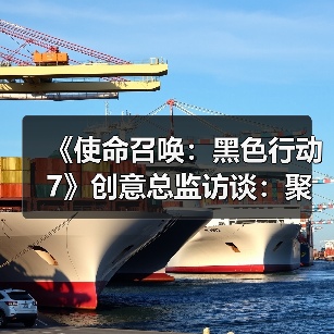 《使命召唤:黑色行动7》创意总监访谈:聚焦于未来(图2) 《使命召唤:黑色行动7》创意总监访谈:聚焦于未来(图2)