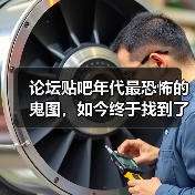 论坛贴吧年代最恐怖的鬼图，如今终于找到了出处