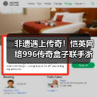 非遗遇上传奇！恺英网络996传奇盒子联手浙江文交所启动“了不起的传奇人”项目