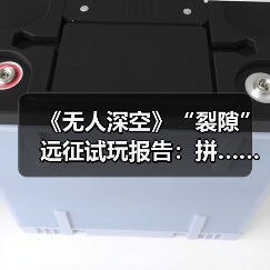 《无人深空》“裂隙”远征试玩报告：拼……拼好船！（图2）
