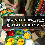 小米 SU7 Ultra正式上线《Gran Turismo 7 / 跑车浪漫旅7》（图3）