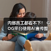 内部员工都看不下！ GOG平台使用AI宣传图引玩家不满（图2）