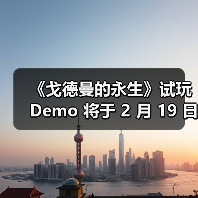 《戈德曼的永生》试玩 Demo 将于 2 月 19 日开启并在Steam 新品节期间开放体验（图4）