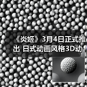 《炎姬》3月4日正式推出 日式动画风格3D动作