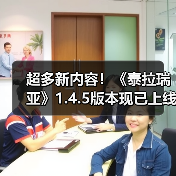 超多新内容！《泰拉瑞亚》1.4.5版本现已上线（图3）