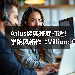 Atlus经典班底打造！学院风新作《Villion: Code》定档（图4）