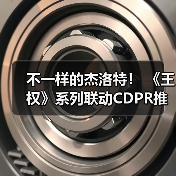 不一样的杰洛特！ 《王权》系列联动CDPR推出新作《王权：巫师》（图2）