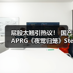 屁股太翘引热议！ 国产APRG《夜莺归笼》Steam愿望单数激增（图4）