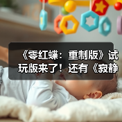 《零红蝶：重制版》试玩版来了！还有《寂静岭f》免费联动DLC（图2）
