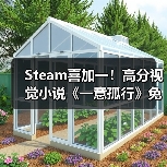 Steam喜加一！高分视觉小说《一意孤行》免费入库（图4）