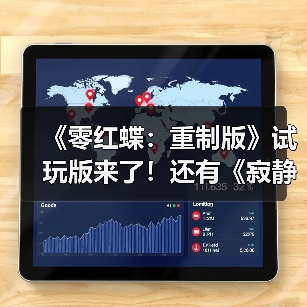 《零红蝶：重制版》试玩版来了！还有《寂静岭f》免费联动DLC（图4）