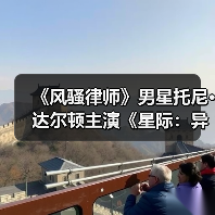 《风骚律师》男星托尼·达尔顿主演《星际：异端先知》（图3）