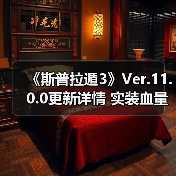 《斯普拉遁3》Ver.11.0.0更新详情 实装血量显示（图2）