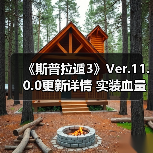 《斯普拉遁3》Ver.11.0.0更新详情 实装血量显示