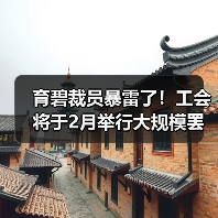 育碧裁员暴雷了！工会将于2月举行大规模罢工抗议（图3）