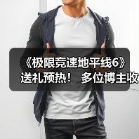 《极限竞速地平线6》送礼预热！ 多位博主收到礼品包