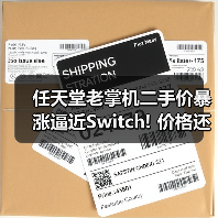 任天堂老掌机二手价暴涨逼近Switch! 价格还可能再涨（图3）