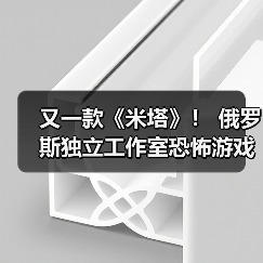 又一款《米塔》！ 俄罗斯独立工作室恐怖游戏《TALIS》曝光（图4）