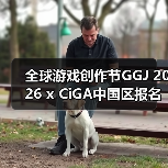 全球游戏创作节GGJ 2026 x CiGA中国区报名开始！（图2）