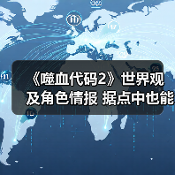 《噬血代码2》世界观及角色情报 据点中也能泡温泉(图3) 《噬血代码2》世界观及角色情报 据点中也能泡温泉(图3)