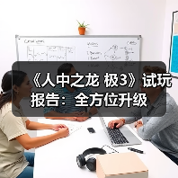 《人中之龙 极3》试玩报告：全方位升级（图4）