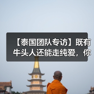【泰国团队专访】既有牛头人还能走纯爱,你这个战棋游戏正不正经?(图3) 【泰国团队专访】既有牛头人还能走纯爱,你这个战棋游戏正不正经?(图3)