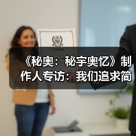 《秘奥：秘宇奥忆》制作人专访：我们追求简洁的游戏系统