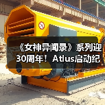 《女神异闻录》系列迎30周年！Atlus启动纪念网站