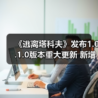 《逃离塔科夫》发布1.0.1.0版本重大更新 新增冬季活动以及缩短匹配时间（图3）