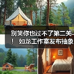 别笑你也过不了第二关！ 如龙工作室发布抽象宣传短片（图4）