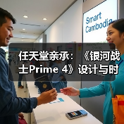 任天堂亲承：《银河战士Prime 4》设计与时代脱节（图4）