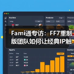 Fami通专访：FF7重制版团队如何让经典IP触达更广玩家