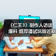 《仁王3》制作人访谈爆料 超厚道试玩版近期即将上线（图2）