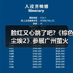 脸红又心跳了吧?《棕色尘埃2》参展广州萤火虫，头部Coser一颗小兔娘惊艳助阵（图4）