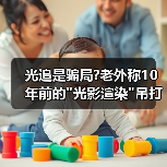 光追是骗局?老外称10年前的