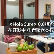 《HoloCure》0.8版还在开发中 作者谈老本行太忙了（图4）