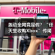 轰动全网竟是假？“任天堂收购Xbox”传闻引爆社交媒体（图4）