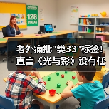 老外痛批