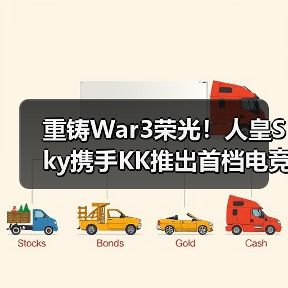 重铸War3荣光！人皇Sky携手KK推出首档电竞真人秀《寻找下一个Sky》（图3）