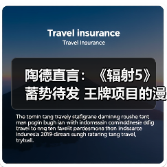 陶德直言：《辐射5》蓄势待发 王牌项目的漫长承诺！
