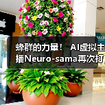 蜂群的力量！ AI虚拟主播Neuro-sama再次打破Twitch世界记录（图4）