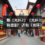 曝《光环2》《光环3》将重制！还有《光环》多人游戏（图3）