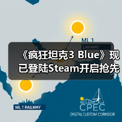 《疯狂坦克3 Blue》现已登陆Steam开启抢先体验（图3）