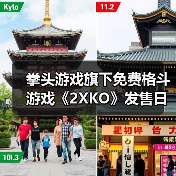 拳头游戏旗下免费格斗游戏《2XKO》发售日意外泄露！