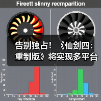 告别独占！《仙剑四：重制版》将实现多平台同步上线