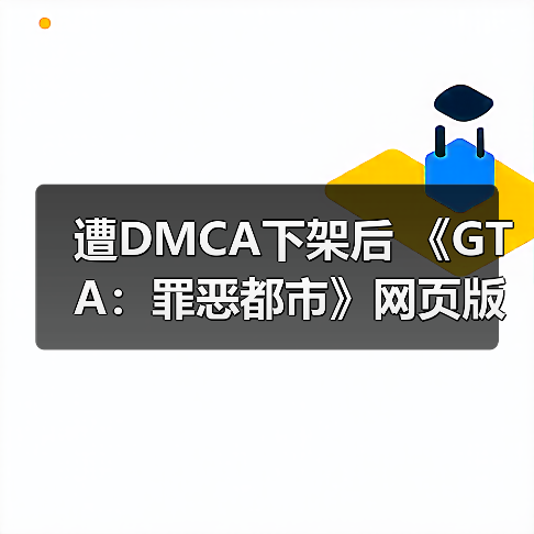 遭DMCA下架后 《GTA：罪恶都市》网页版重新恢复上线（图2）