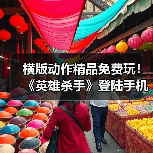 横版动作精品免费玩！《英雄杀手》登陆手机双平台（图2）