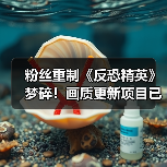 粉丝重制《反恐精英》梦碎！画质更新项目已宣告停更（图2）