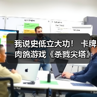 我说史低立大功！ 卡牌肉鸽游戏《杀戮尖塔》Steam在线人数创新高（图3）