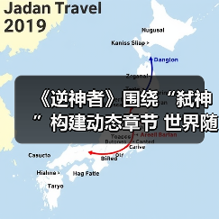 《逆神者》围绕“弑神”构建动态章节 世界随你改变（图3）